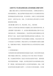 出租汽车公司以财会控制为核心的内控制度之探索与思考