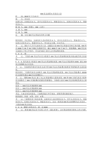 接收预备党员转正会议记录