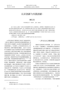 认识创新与实践创新