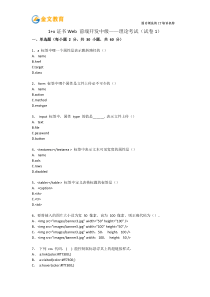 1+x-证书-Web-前端开发中级理论考试(试卷-1)