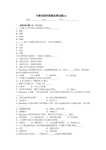 计算机图形图像处理试题(A)(含答案)