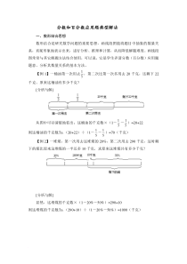 分数和百分数应用题典型解法