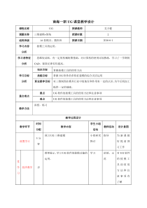 UG建模6月份教案