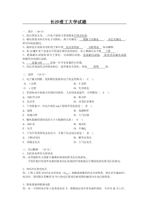 长沙理工大学高电压试题