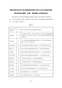 恒泰艾普：关于设立以来股本演变情况的说明及董事、监事、高级管理