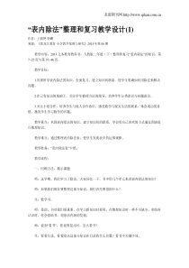 “表内除法”整理和复习教学设计(1)