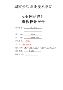 web网站设计(任务书及实训报告)001