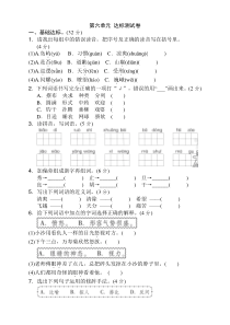 部编版小学三年级语文下册第六单元测试题(附答案)【新】