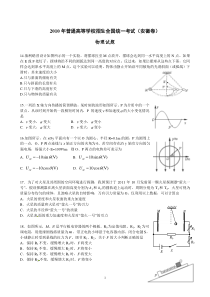 2010年安徽省高考物理试题及答案