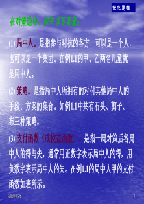 对策模型和算法