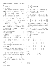 人教版数学五年级下册期末复习典型常考题