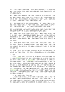 你怎么样控制施工过程中的成本-尤其是签证这块？