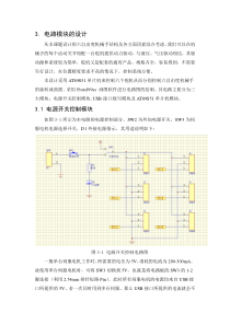 六自由度搬运机械手电路模块设计