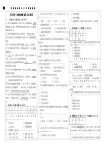 福大《小学生心理健康教育》期末试卷及答案2017精选版1119【新版】