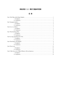 高级英语(2)课后习题参考答案