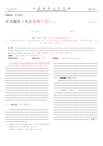 中国海洋大学学报投稿模板