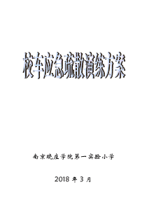 校车应急疏散演练方案