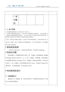 旋转型灌装机(机械设计制造及其自动化专业课程设计)---副本