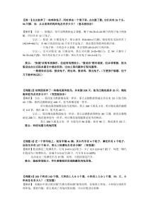 鸡兔同笼经典例题与解析(经典)