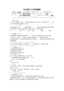 长沙理工大学-发电厂电气部分试题