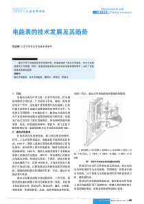 电能表的技术发展及其趋势