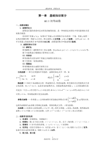 大一高数知识点-重难点整理