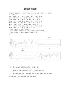 (时间序列分析)