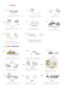 一年级上册20以内看图列式练习