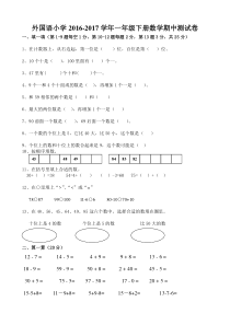 2016-2017学年人教版一年级下册数学期中测试卷