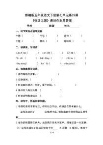 部编版五年级语文下册第七单元第19课《牧场之国》课后作业及答案