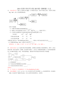 2019年全国中考化学真题《推断题》汇编(含答案-部分解析)