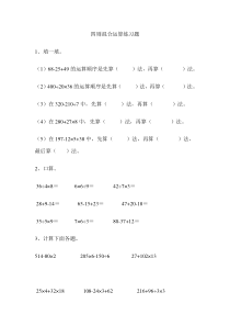 四则混合运算练习题