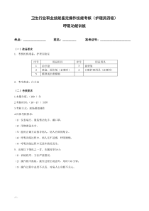 呼吸功能训练考核