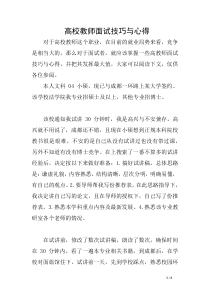 高校教师面试技巧与心得