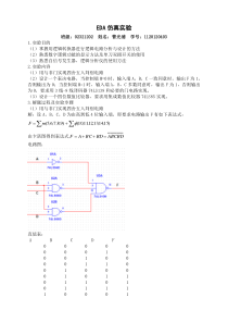 数电实验-EDA仿真实验