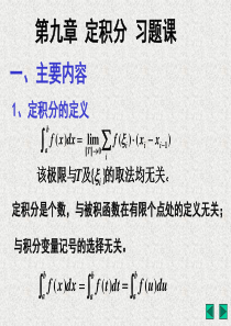 名师推荐数学分析9-习题课