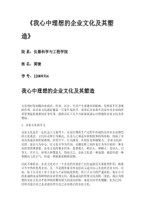 我心中理想的企业文化及其塑造讲解