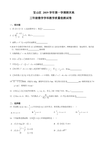 2020届宝山区高考数学一模