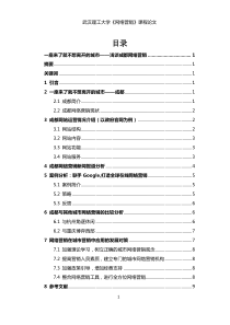 网络营销论文：《一座来了就不想离开的城市——浅谈成都网络营销》