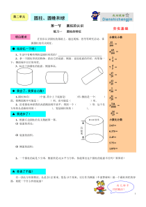 小学数学圆柱圆锥专项练习作业