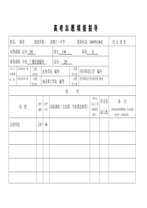 高考志愿指导表格