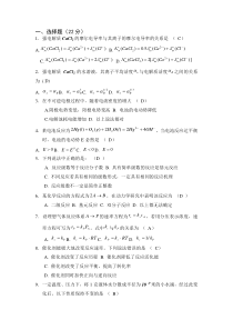 物理化学下册期末试题