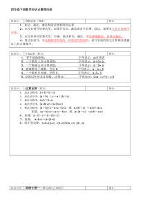 四年级下册数学知识点整理归纳