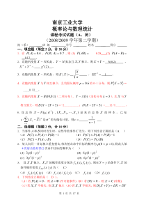 南京工业大学概率论与数理统计试卷(附答案)