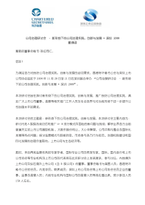 公司治理研讨会