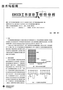 EMCCD工作原理及性能分析