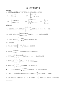 不等式与不等式组专题