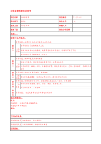 集团有限公司纪检监察员职务说明书