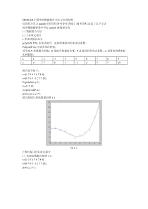 MATLAB中简单的数据拟合方法与应用实例①