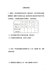 【苏教版】六年级下册数学：第6单元-大树有多高习题